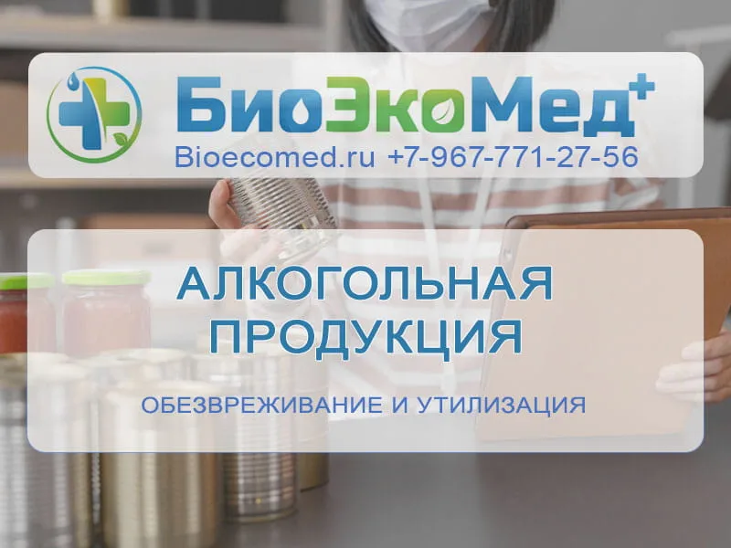 Алкогольная продукция